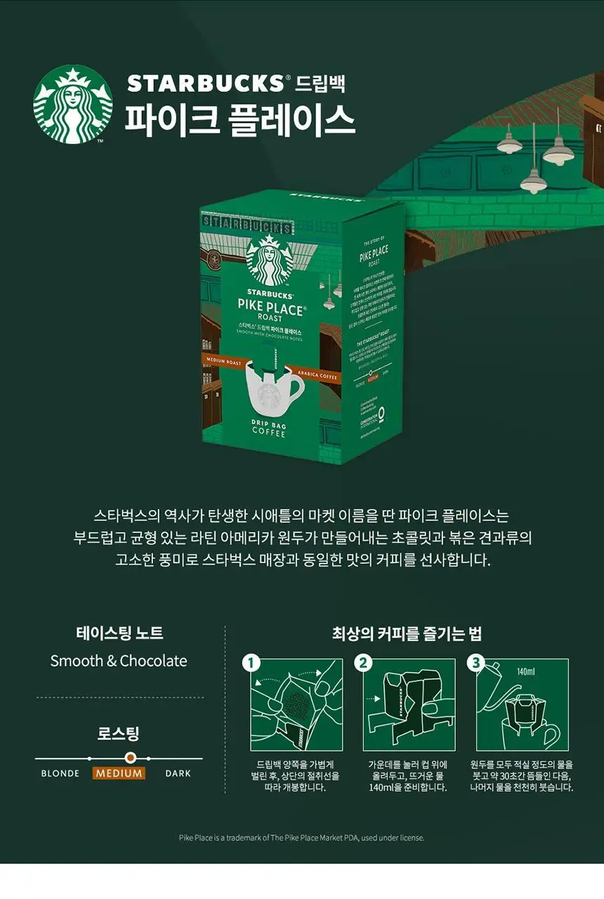 [공식] 스타벅스 드립백 3BOX 패키지 (베란다/파이크/하우스 선택가능) 상세페이지 12